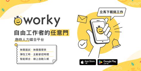 worky|worky app.